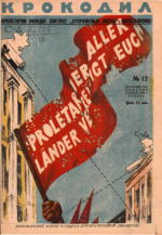 Обложка для Крокодил, 1931 , № 12.pdf